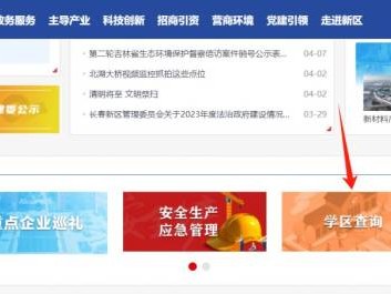 2025年长春新区学区查询网址