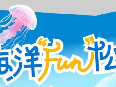 成都极地海洋公园海洋“fun”松节五一活动详情(时间+地点+活动)