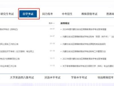 2024内蒙古自考准考证打印入口官网（附网址）
