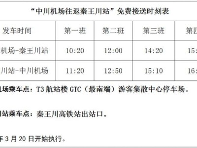 兰州中川机场大巴时刻表(最新)