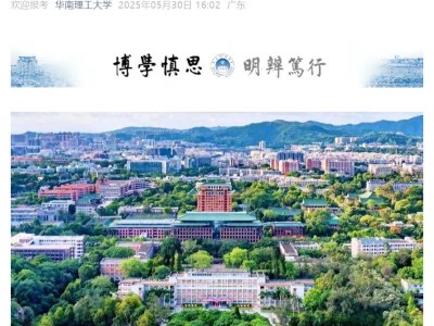 华南理工大学招生简章2025