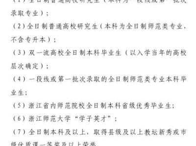 2025磐安县第一批教师公开招聘公告