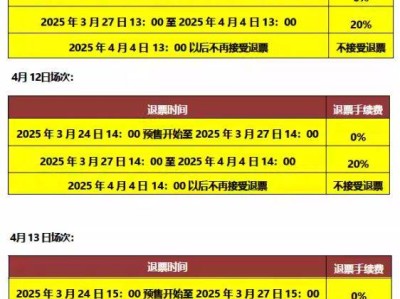2025合肥汪苏泷演唱会退票规则(时间表)