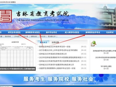 2025吉林高考成绩官网查询入口（吉林省教育考试院）