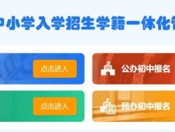 武汉市中小学入学招生学籍一体化管理平台官网https://zsrx.whebd.cn