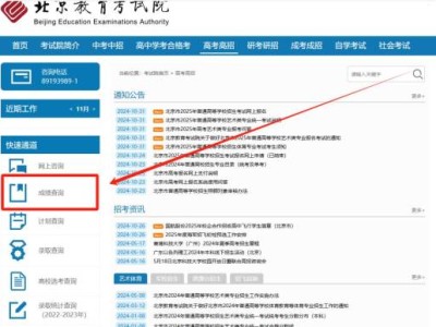 2026北京高考艺术类成绩查询时间及入口
