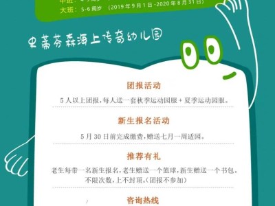 2025南昌史蒂芬森海上格特幼儿园秋季招生公告(时间+条件)