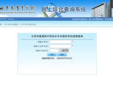 2025年北京第二次高中合格考成绩查询渠道有哪些？