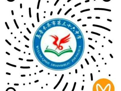 乌鲁木齐市第三十六中学2025年校园开放日