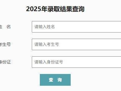 2025大连工业大学高考录取查询官网