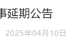 2025北京顺义半程马拉松赛事延期公告