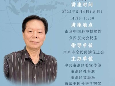 2025五一南京状元大讲堂讲座时间+地点+费用+报名入口