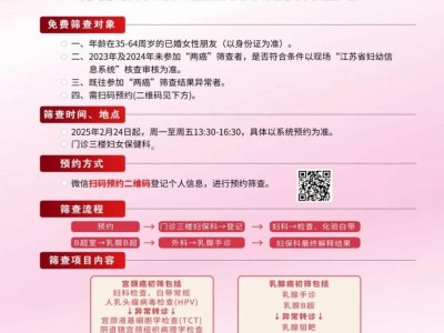 2025南京雨花社区医院两癌免费筛查安排(时间+流程+预约)