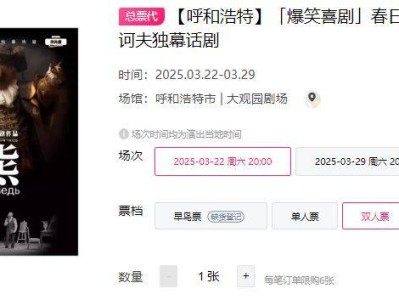 2025呼和浩特契诃夫爆笑话剧《熊》演出时间+地点+门票