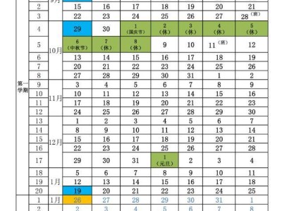 天津滨海职业学院2025-2026学年度第一学期校历