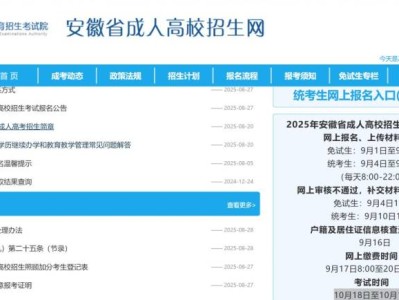 安徽省成人高校招生网上报名