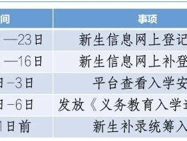 2025武汉江汉区小学新生登记入学指南