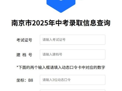 2025南京中考第一批次录取结果查询官网（http://zk.njzky.cn:8082）