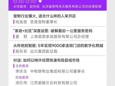 2025北京特许加盟展大会日程安排