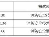 2025一级注册消防工程师资格考试报考指南
