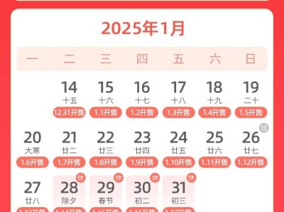 2025春运购票日历
