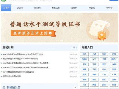 江门普通话报名官网