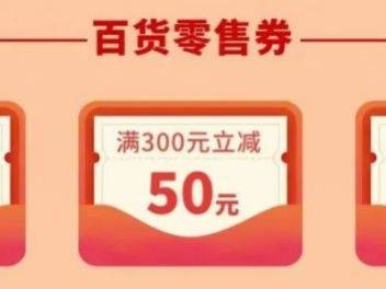 2025呼和浩特春节消费券发放时间表
