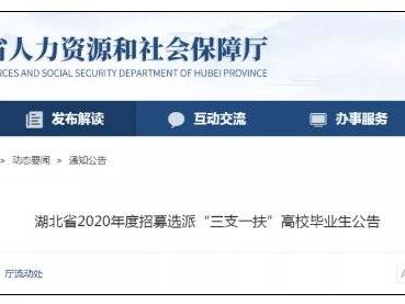 宜昌三支一扶报名人数2020(招聘人数+报名入口+报名时间)