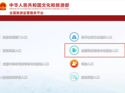 福建导游证考试准考证打印