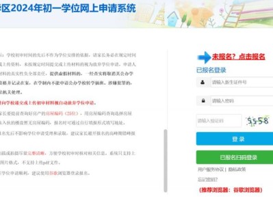 龙华初一学位申请入口