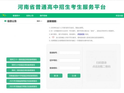 河南省普通高中招生考生服务平台（http://gzzs.jyt.henan.gov.cn/zk/）