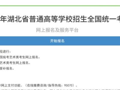 2026湖北高考网上报名入口官网https://gkbm.hbea.edu.cn/hbgkbm/