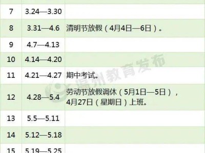 2025温州开学时间表最新
