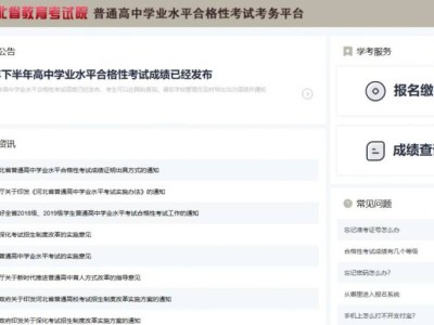 2025河北省教育考试院学业水平合格考试考务平台
