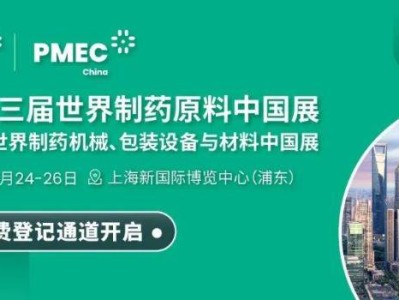 2025上海制药原料展会参观攻略(时间+地址+门票领取）