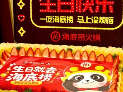 海底捞生日分蛋糕活动(时间+地点)