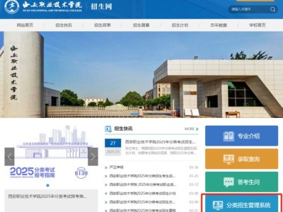 西安职业技术学院2025年单招录取结果查询入口