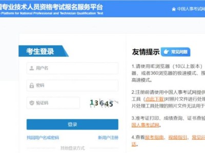 全国专业技术人员资格考试报名服务平台(https://zg.cpta.com.cn/examfront/login/initLogin.htm)