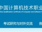2025上半年山东计算机技术与软件专业考试准考证打印入口