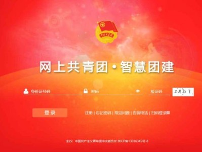 智慧团建官网登录入口（电脑版+手机版）