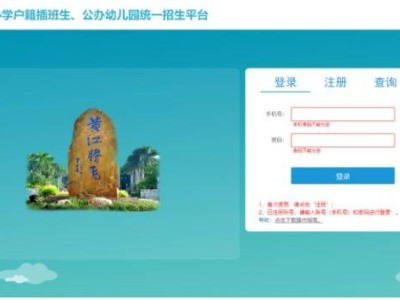 2025东莞黄江镇公办中小学户籍插班生网上报名操作步骤