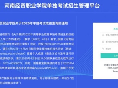 2025河南经贸职业学院单招成绩查询https://zsgl.henetc.edu.cn/index