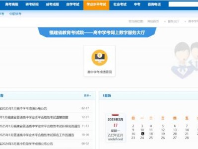 福建省教育考试院数字服务大厅高中学考成绩查询入口2025
