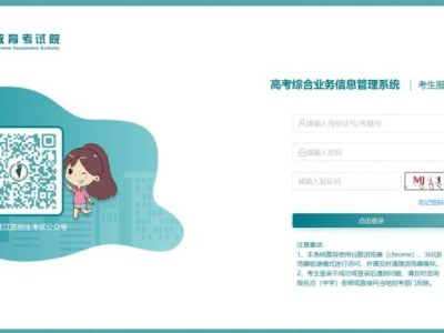 江苏省高考综合业务信息管理系统考生服务平台入口