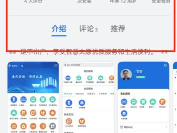 我的太原app小学报名流程图解一览