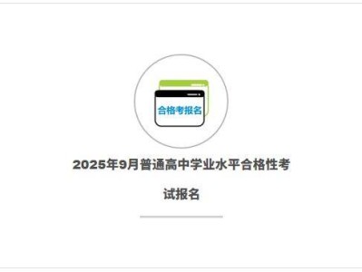 安徽合格考报名入口官网2025
