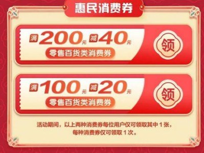 许昌2025迎新春消费券抢券时间