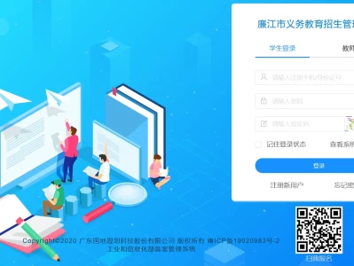 2025廉江市义务教育招生管理系统操作指南（入口+流程）