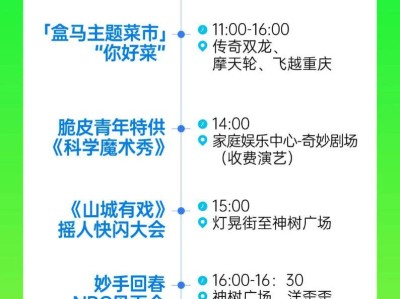 2025重庆融创渝乐小镇五一活动表演时间表