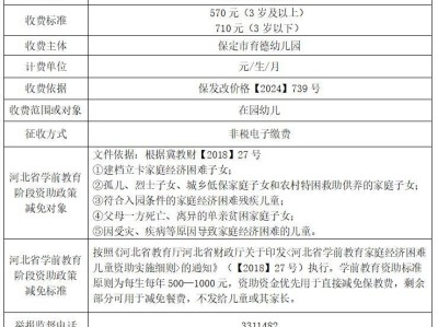2025保定市直属幼儿园收费标准一览